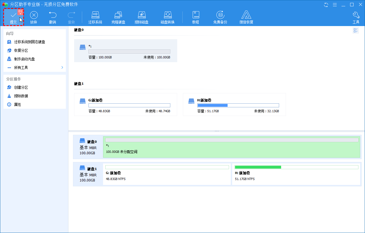 擦除选中的硬盘